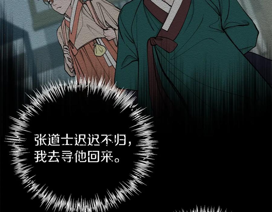 《热病》第19话 不速之客 第54页