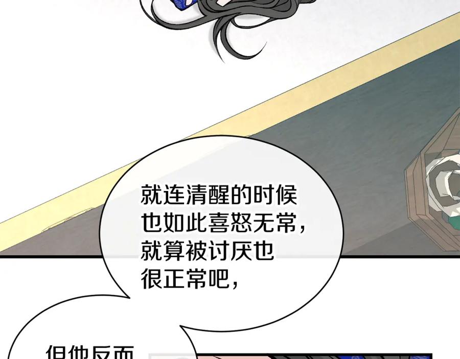 《热病》第19话 不速之客 第27页
