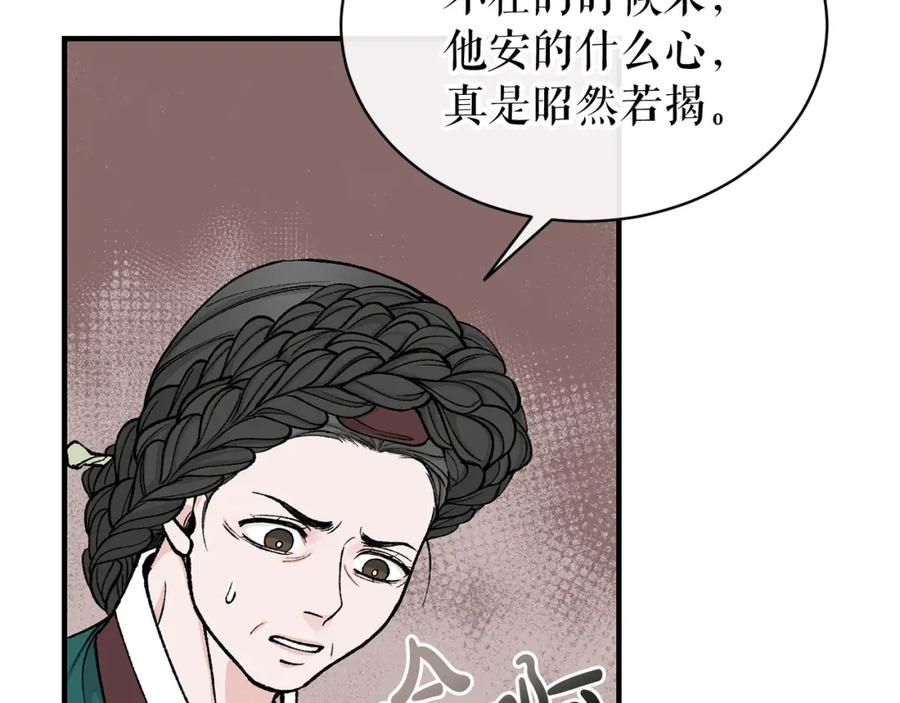 《热病》第19话 不速之客 第143页