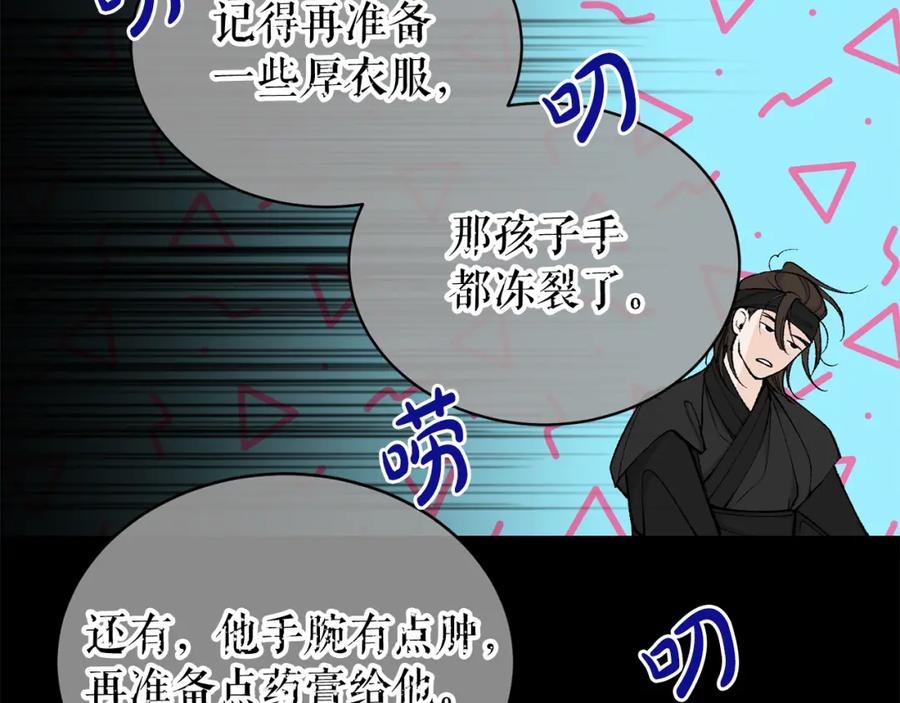 《热病》第19话 不速之客 第84页