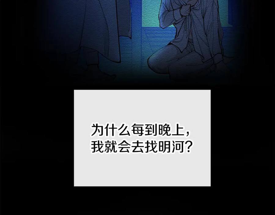 《热病》第19话 不速之客 第32页