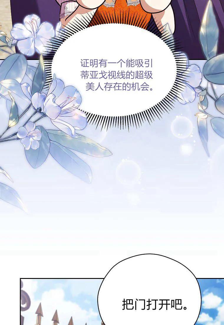 《违背伦理的公爵家需要家庭教育》第22话 第18页