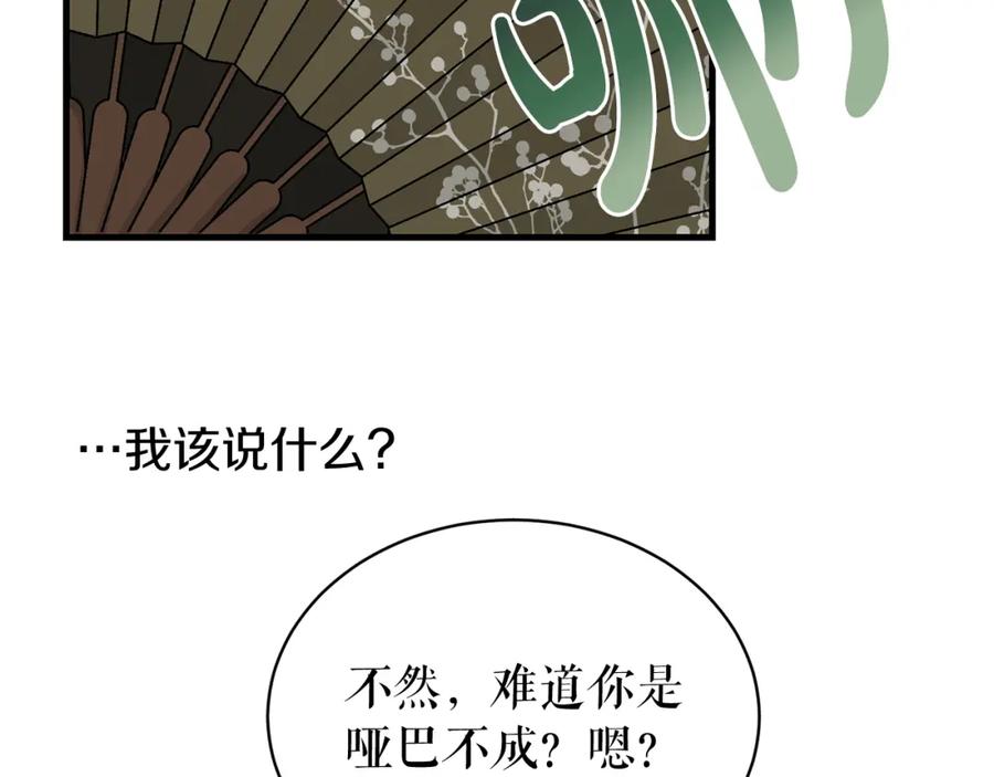 《热病》第20话 侮辱 第136页
