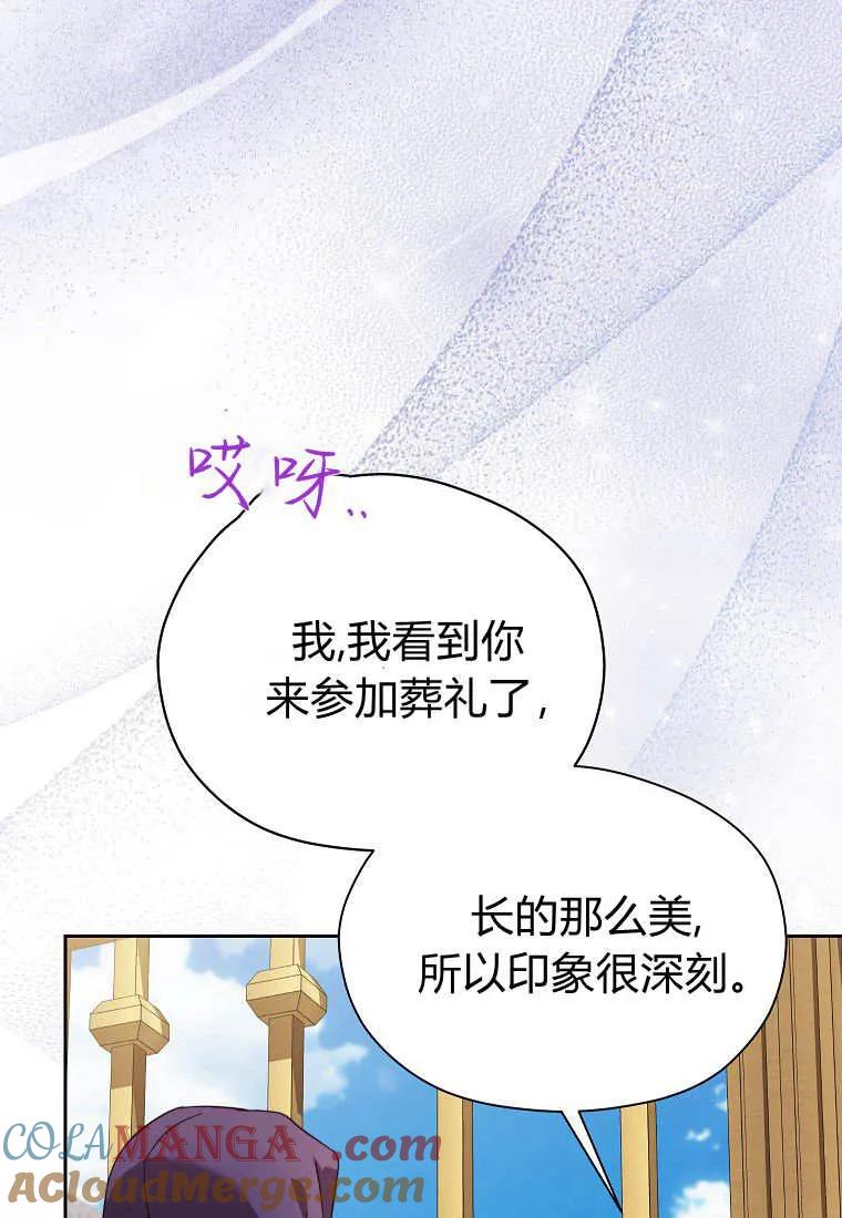 《违背伦理的公爵家需要家庭教育》第22话 第10页