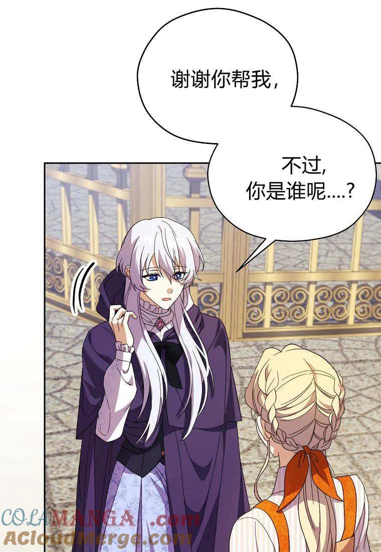 《违背伦理的公爵家需要家庭教育》第22话 第28页