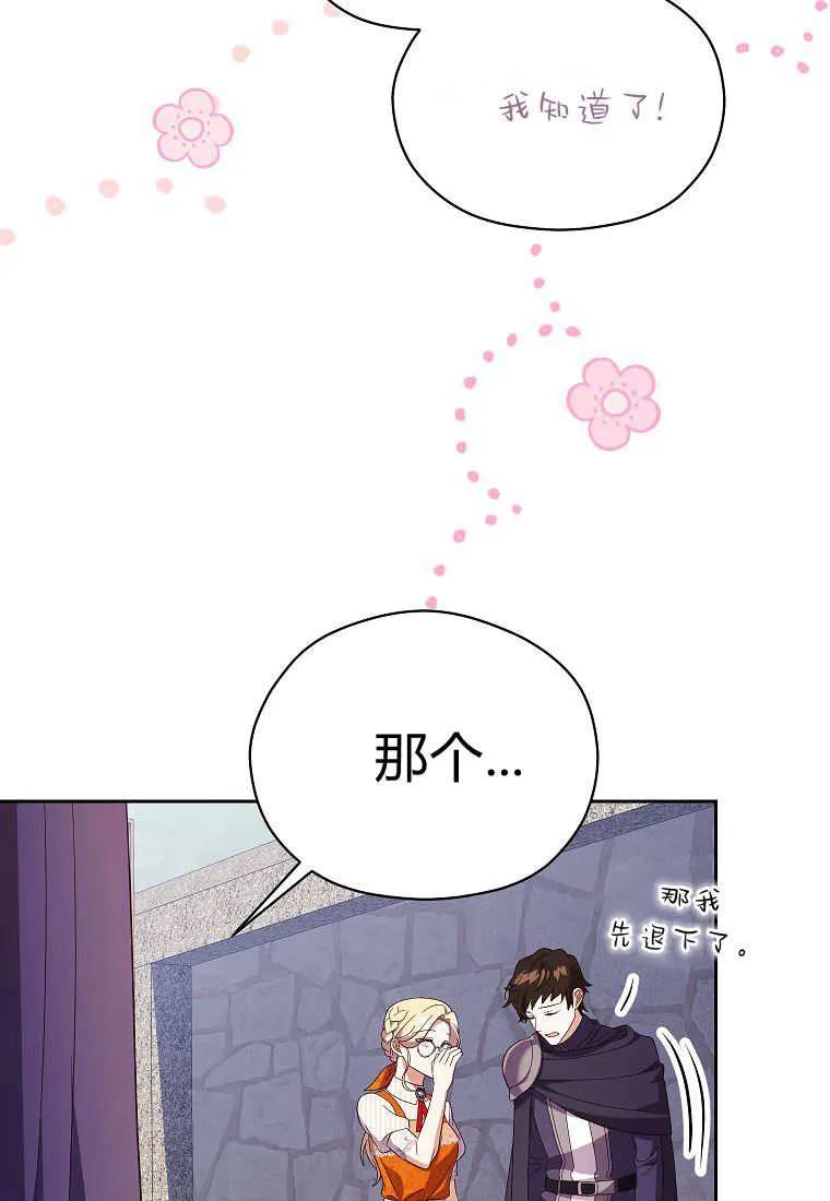 《违背伦理的公爵家需要家庭教育》第22话 第26页