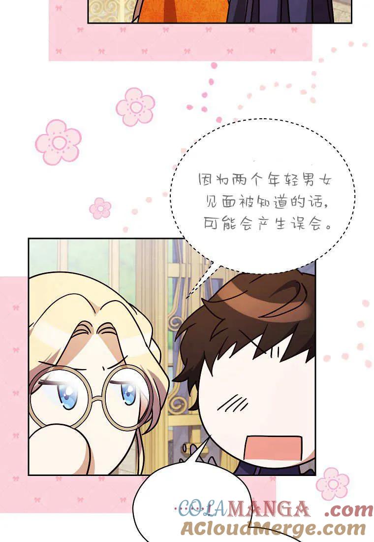 《违背伦理的公爵家需要家庭教育》第22话 第25页