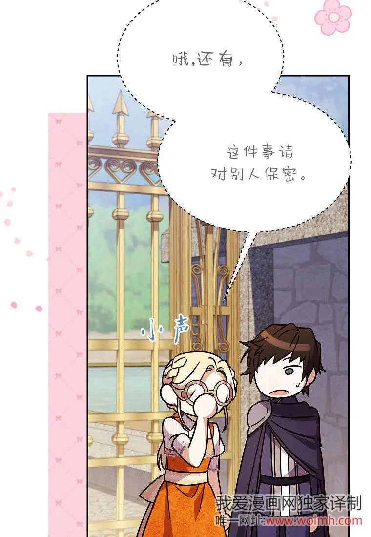 《违背伦理的公爵家需要家庭教育》第22话 第24页