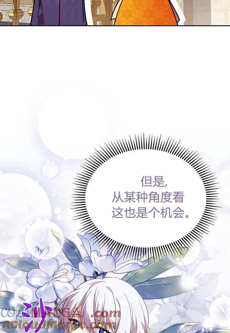 《违背伦理的公爵家需要家庭教育》第22话 第16页