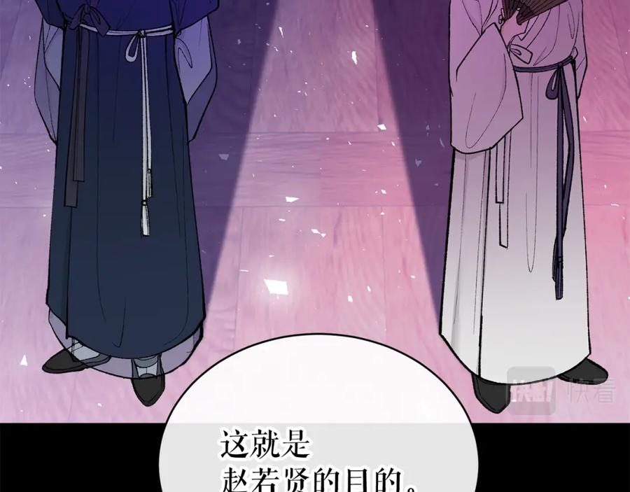《热病》第20话 侮辱 第82页