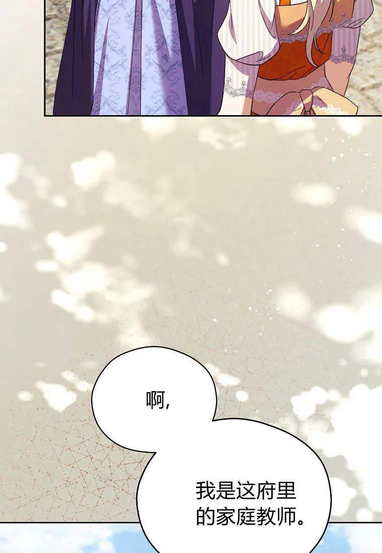 《违背伦理的公爵家需要家庭教育》第22话 第29页