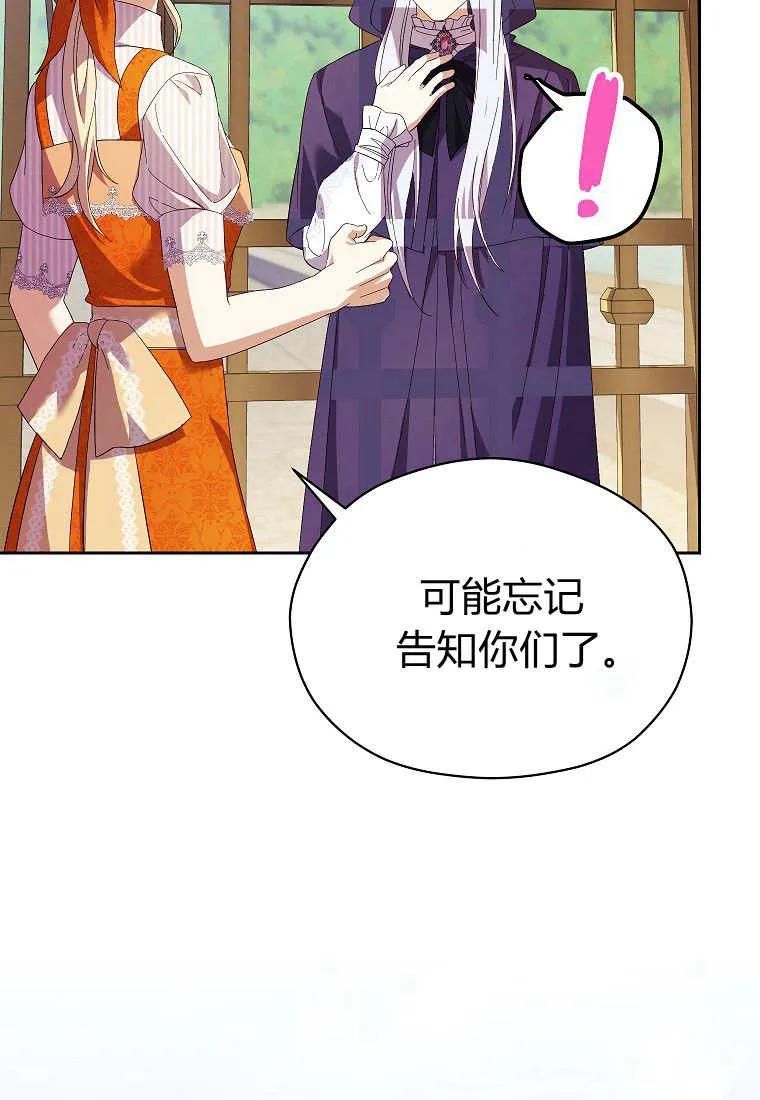 《违背伦理的公爵家需要家庭教育》第22话 第21页