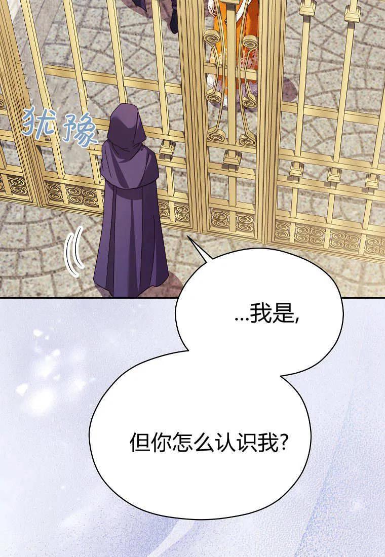 《违背伦理的公爵家需要家庭教育》第22话 第9页