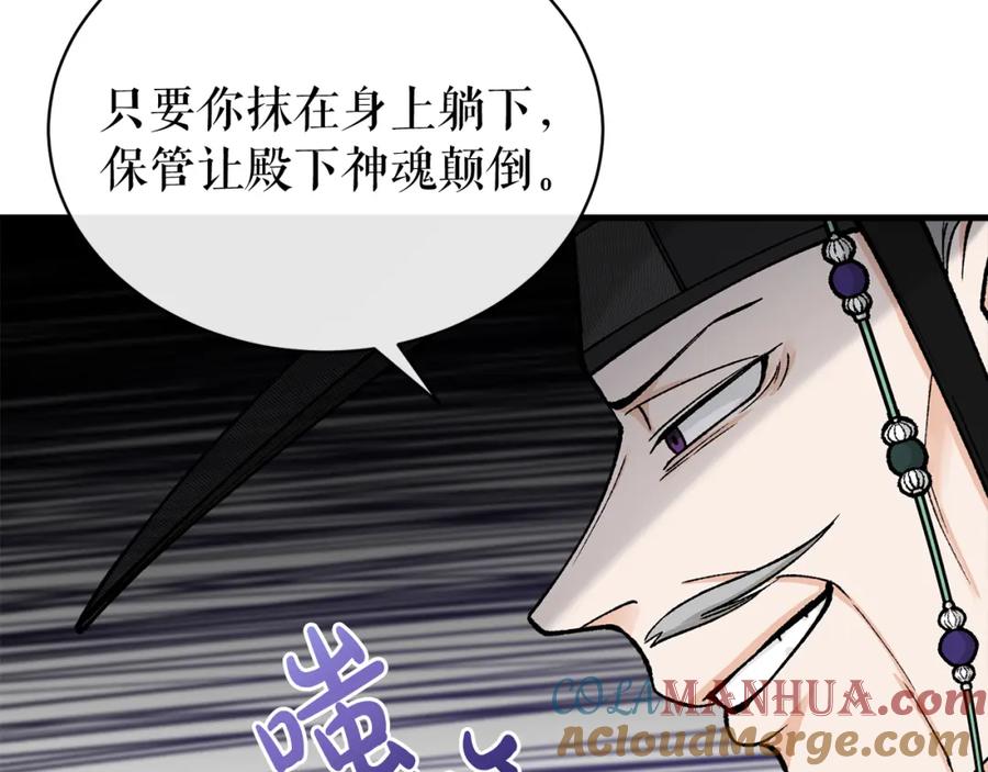 《热病》第20话 侮辱 第157页