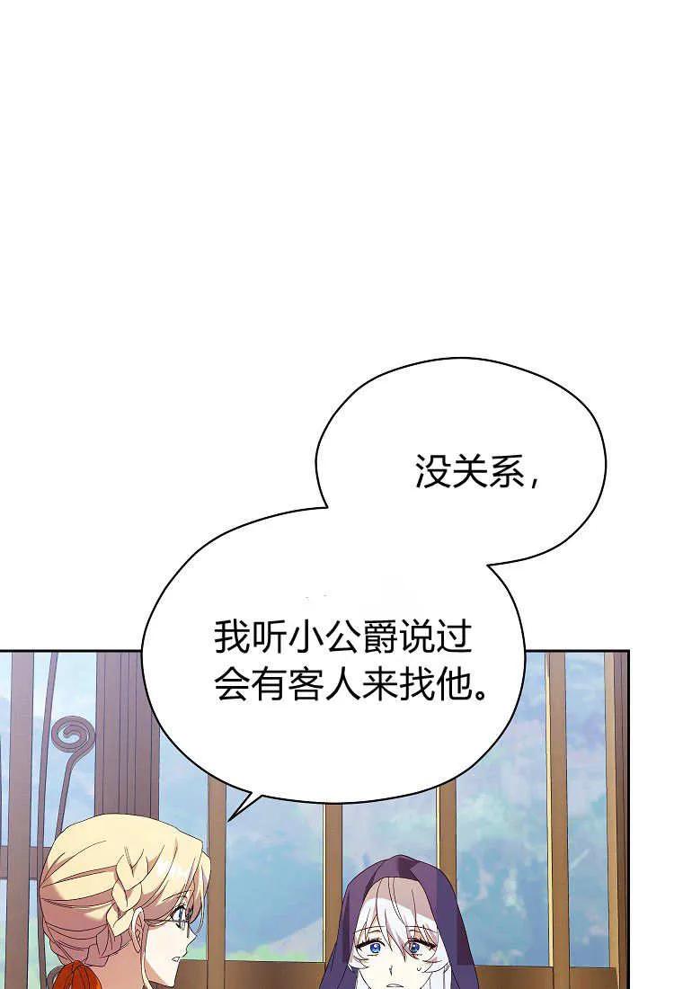 《违背伦理的公爵家需要家庭教育》第22话 第20页