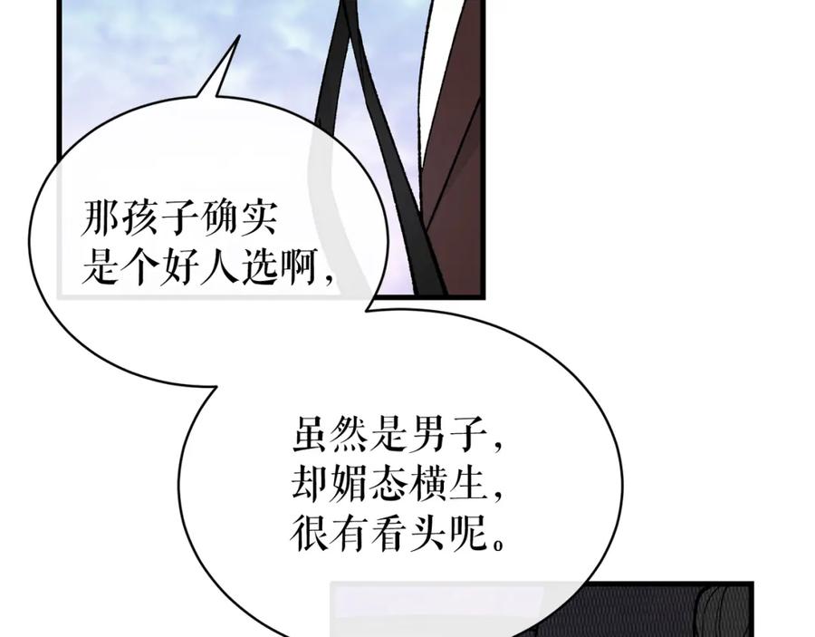 《热病》第20话 侮辱 第3页