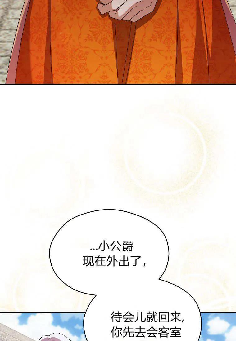 《违背伦理的公爵家需要家庭教育》第22话 第36页