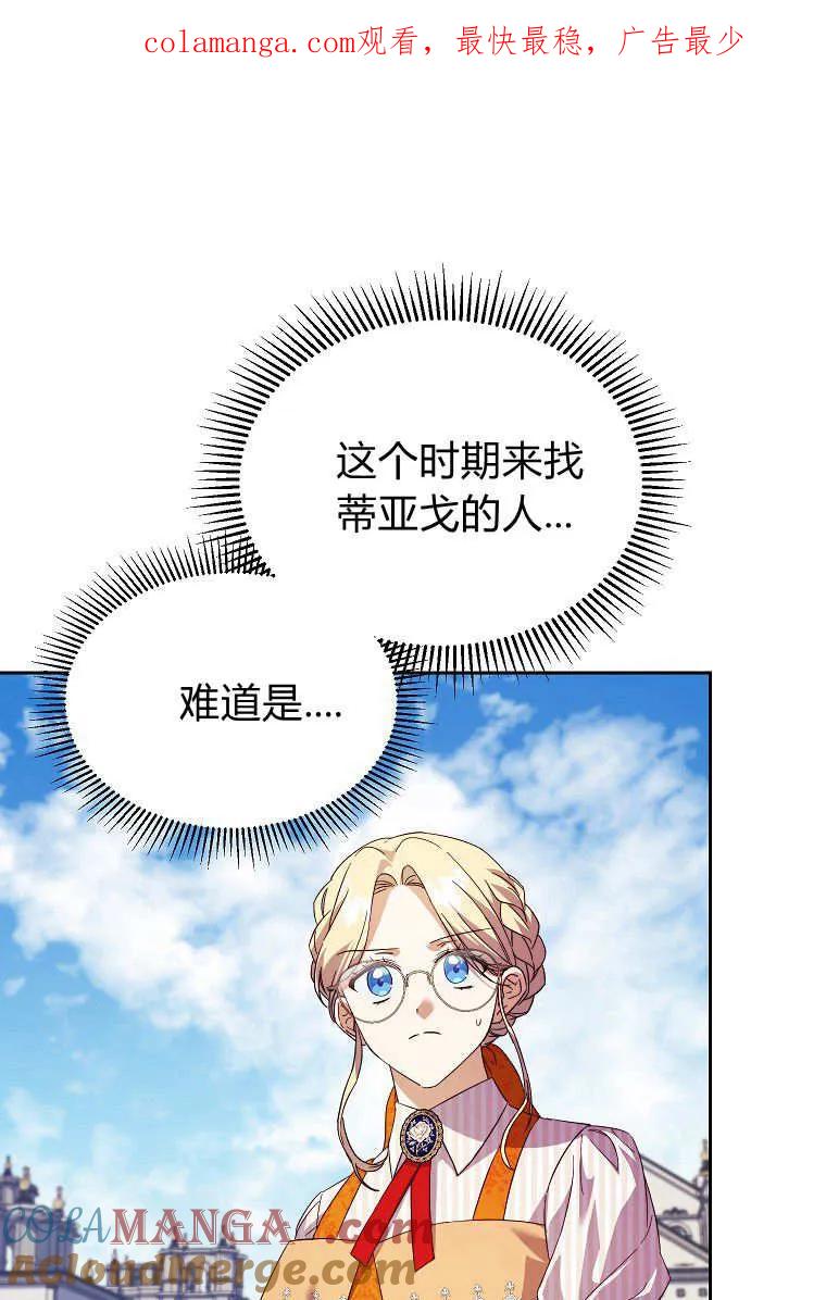 《违背伦理的公爵家需要家庭教育》第22话 第1页