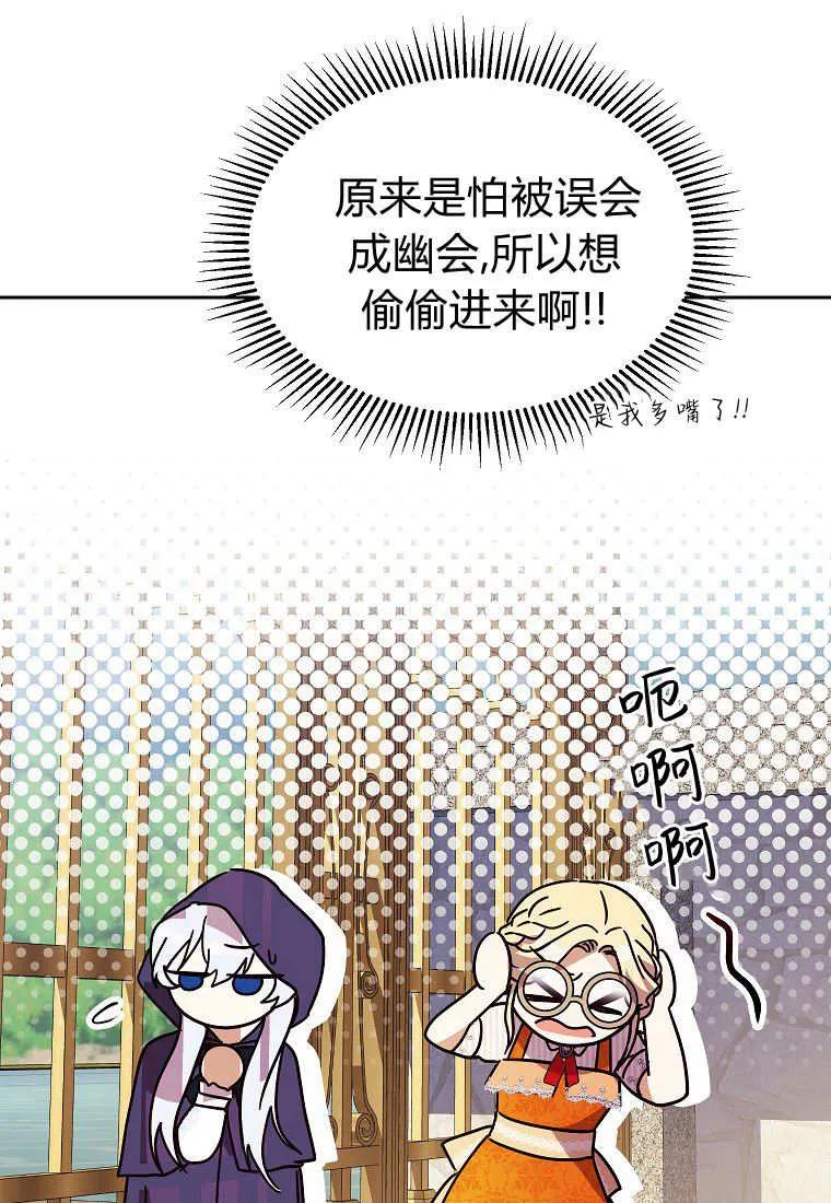 《违背伦理的公爵家需要家庭教育》第22话 第15页
