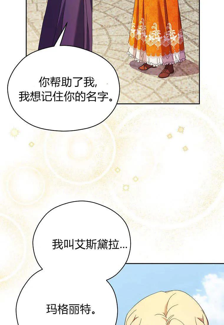 《违背伦理的公爵家需要家庭教育》第22话 第39页