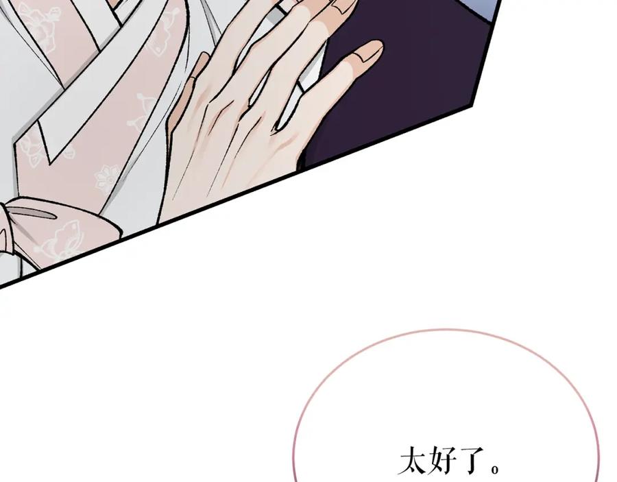 《热病》第21话 软肋 第95页