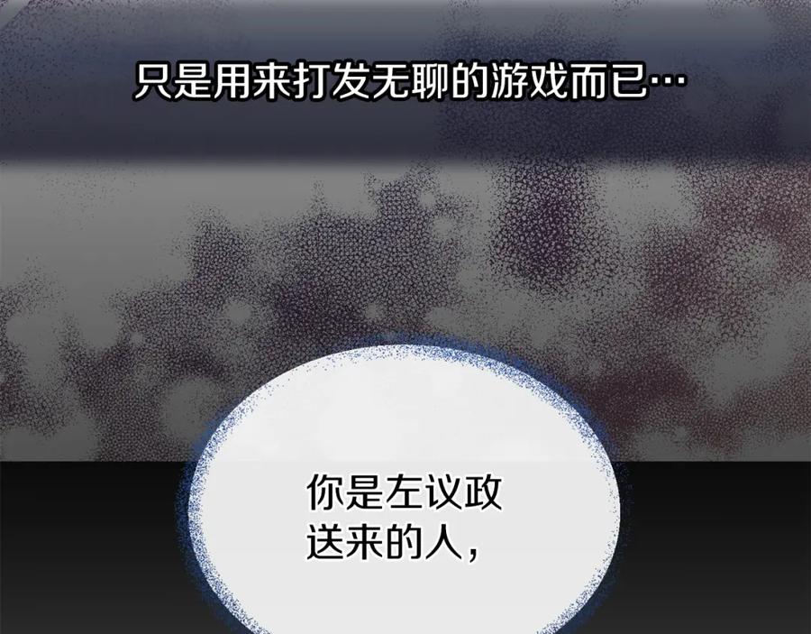 《热病》第21话 软肋 第115页