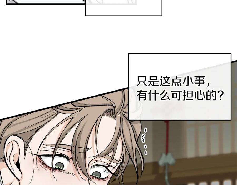 《热病》第21话 软肋 第88页