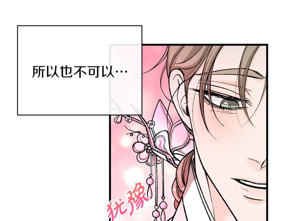 《热病》第21话 软肋 第118页
