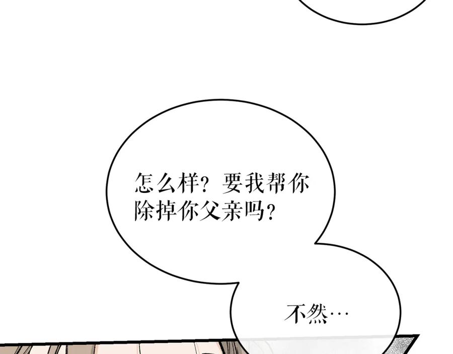 《热病》第21话 软肋 第103页