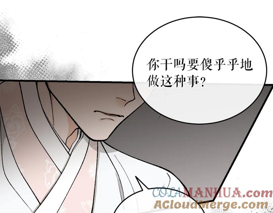 《热病》第21话 软肋 第81页