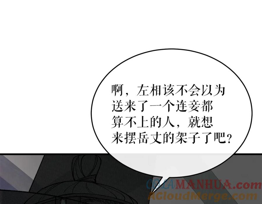 《热病》第21话 软肋 第21页