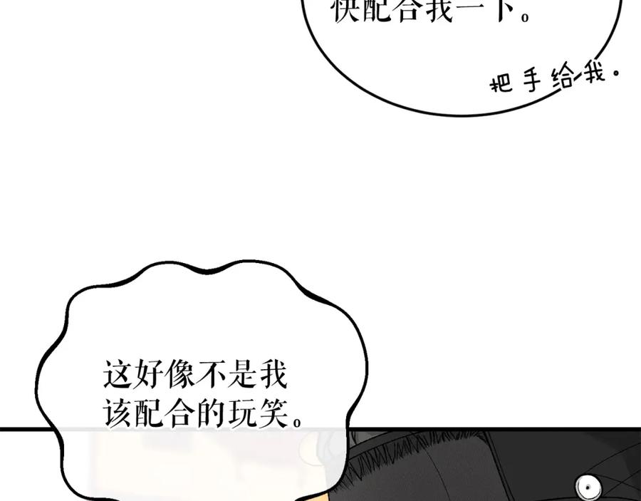 《热病》第22话 试探 第138页
