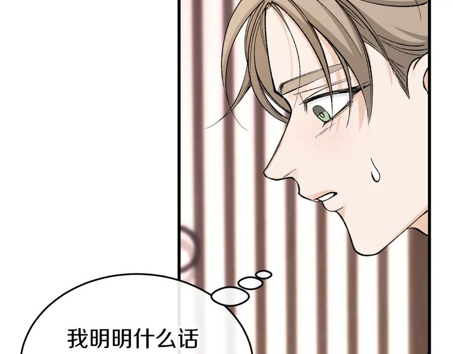 《热病》第22话 试探 第87页