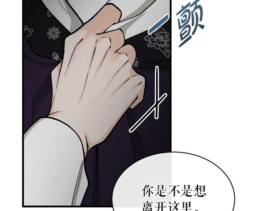 《热病》第23话 分隔的思念 第6页