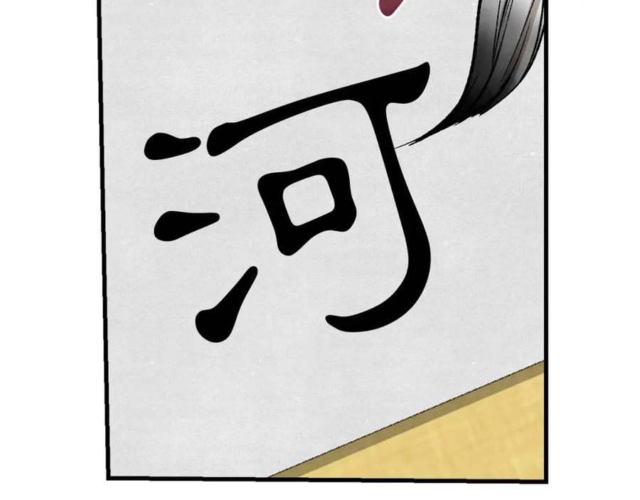 《热病》第24话 一笔一划 第155页