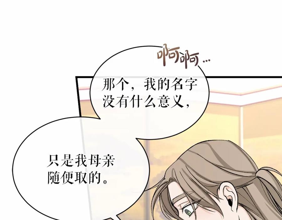 《热病》第24话 一笔一划 第119页