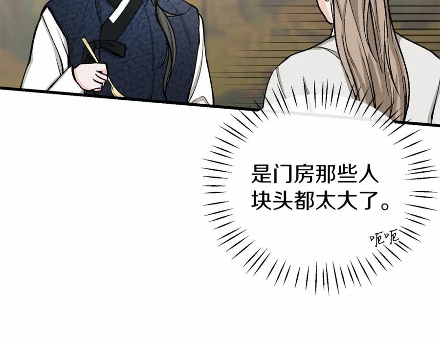 《热病》第24话 一笔一划 第66页