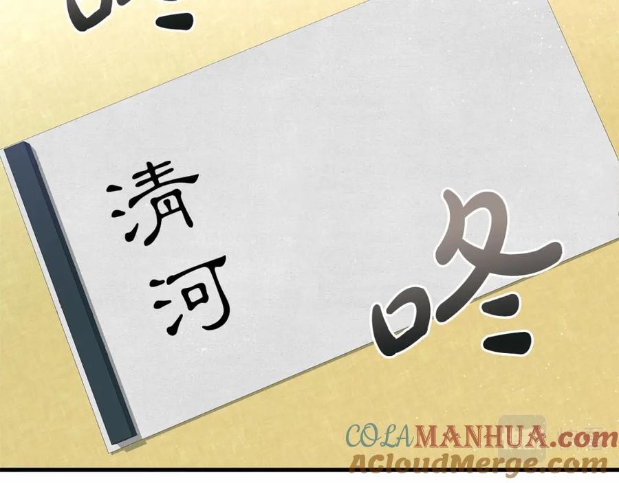 《热病》第24话 一笔一划 第141页
