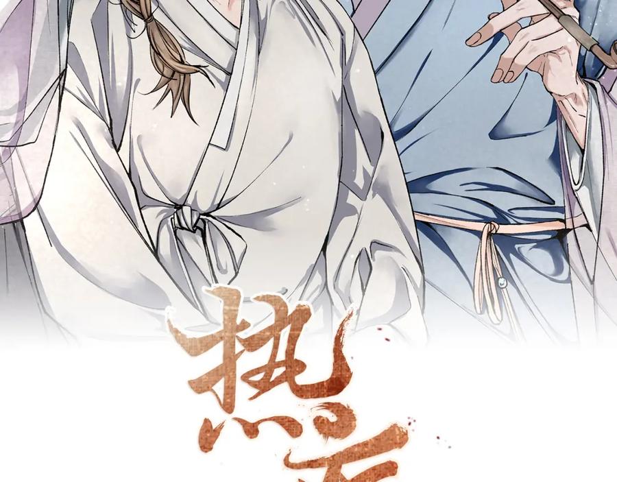 《热病》第24话 一笔一划 第36页
