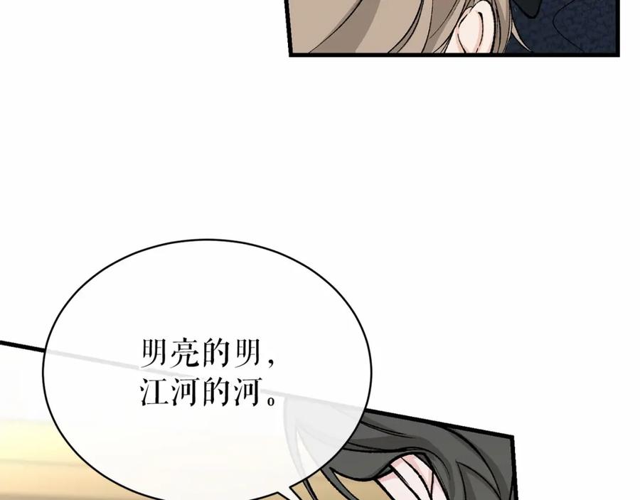 《热病》第24话 一笔一划 第114页