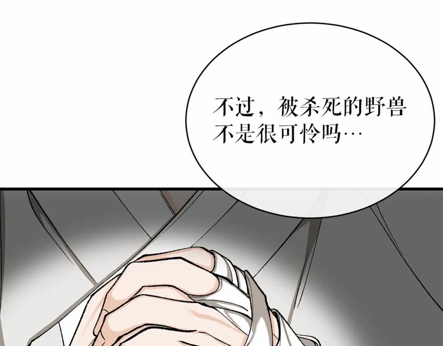 《热病》第24话 一笔一划 第82页