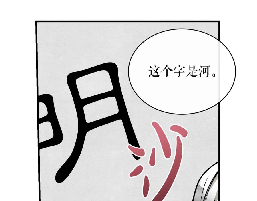 《热病》第24话 一笔一划 第154页