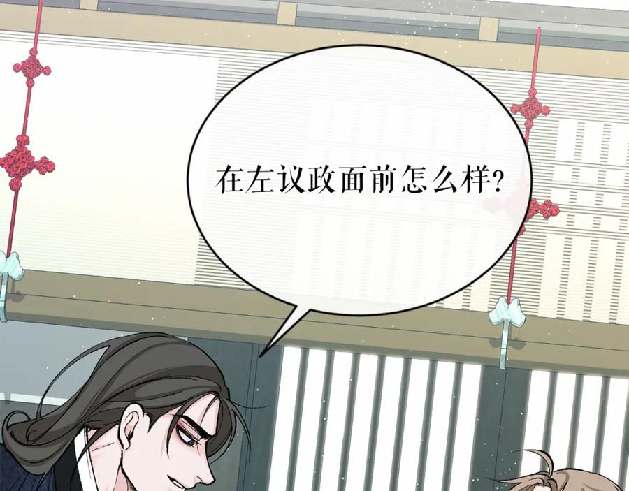 《热病》第24话 一笔一划 第87页