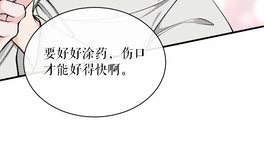 《热病》第24话 一笔一划 第91页