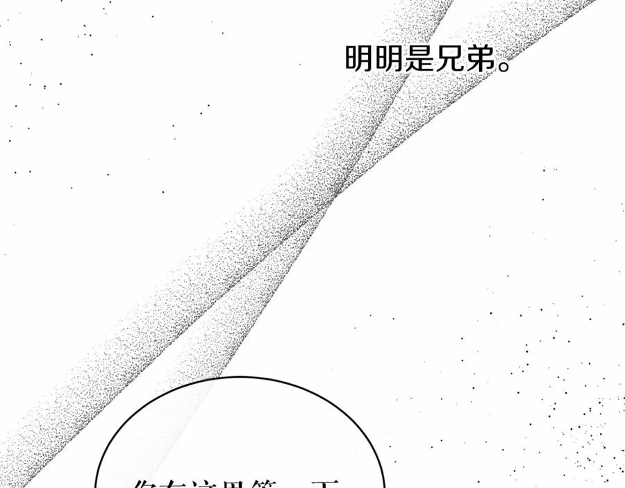 《热病》第24话 一笔一划 第138页
