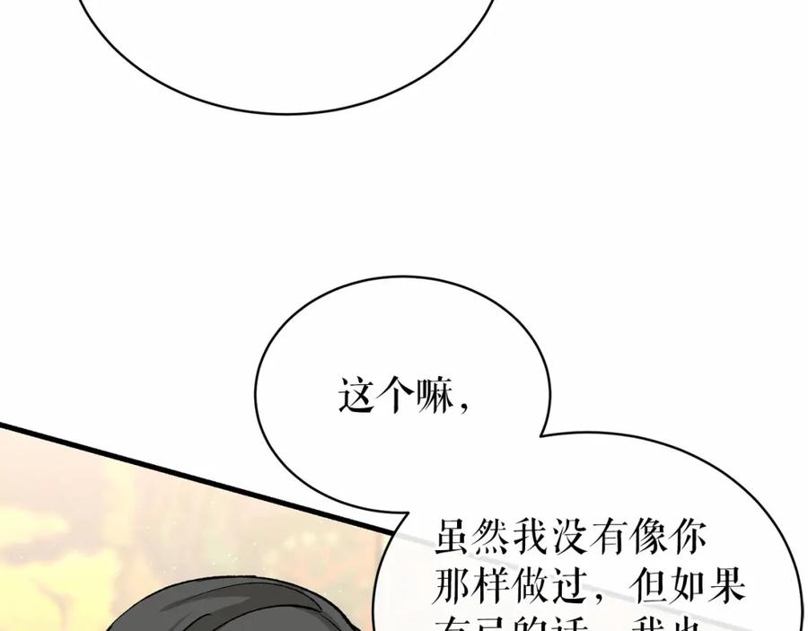 《热病》第24话 一笔一划 第71页