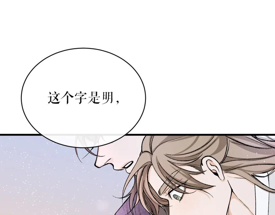 《热病》第24话 一笔一划 第151页