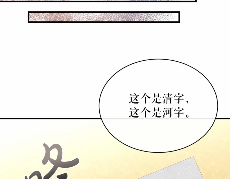 《热病》第24话 一笔一划 第140页