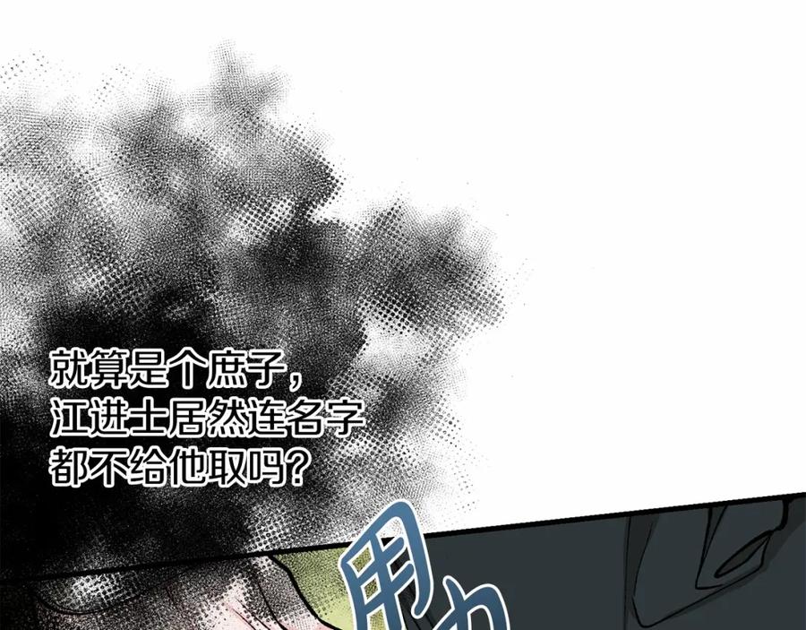 《热病》第24话 一笔一划 第124页