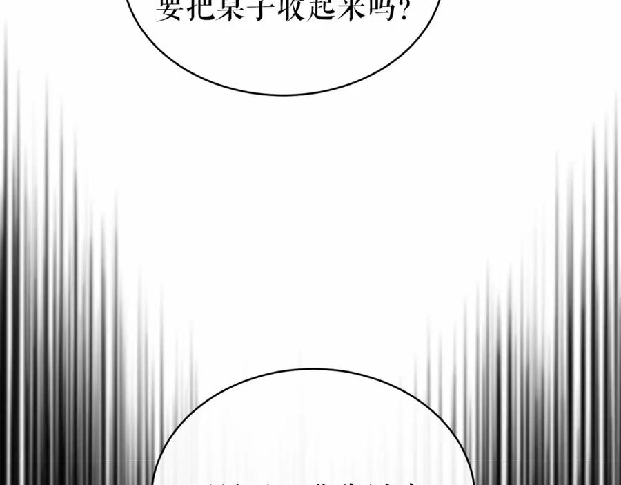 《热病》第24话 一笔一划 第94页